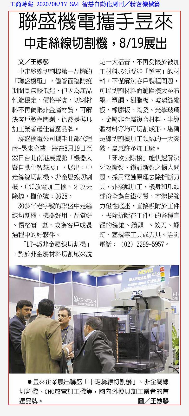 2020年模具展-工商時報