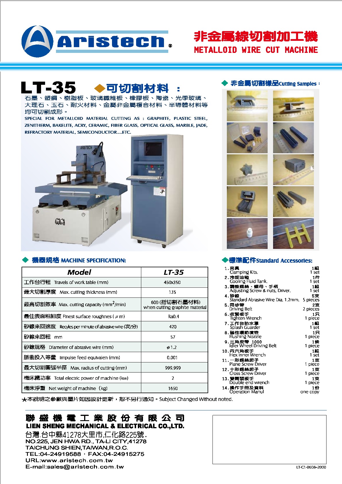 聯盛-LT非金屬線切割機